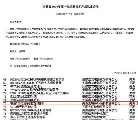 热烈庆祝瑞清700电动手推式扫地车“高新技术产品”称号进入公示阶段